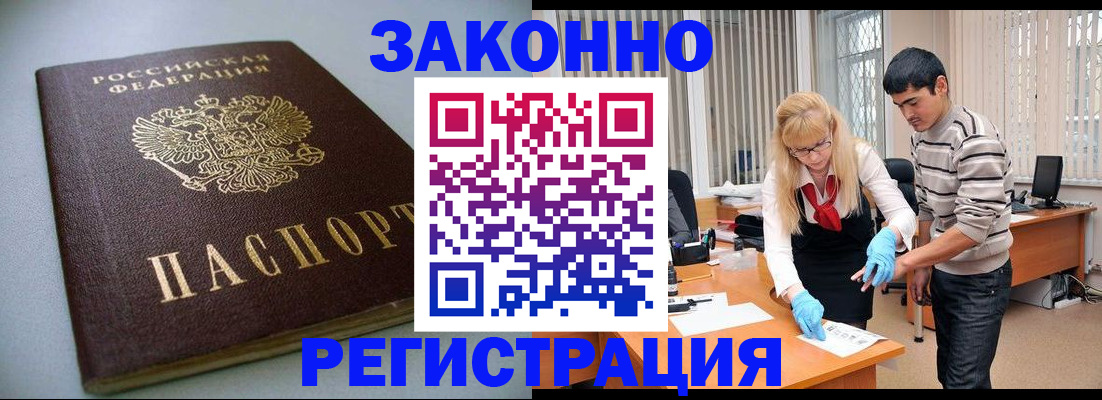 купить прописку в Балаково