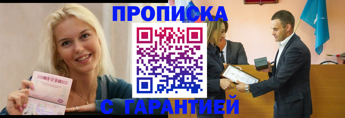временная прописка в Балаково