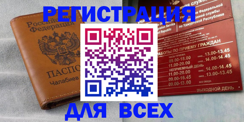 прописка штамп в Балаково