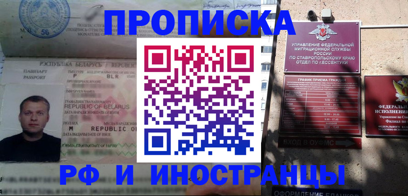 прописка регистрация в Балаково