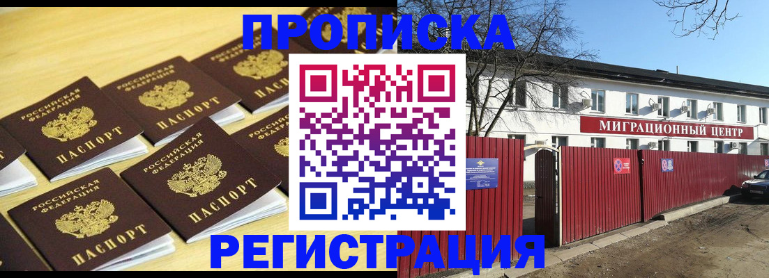 временная регистрация 2025 в Балаково